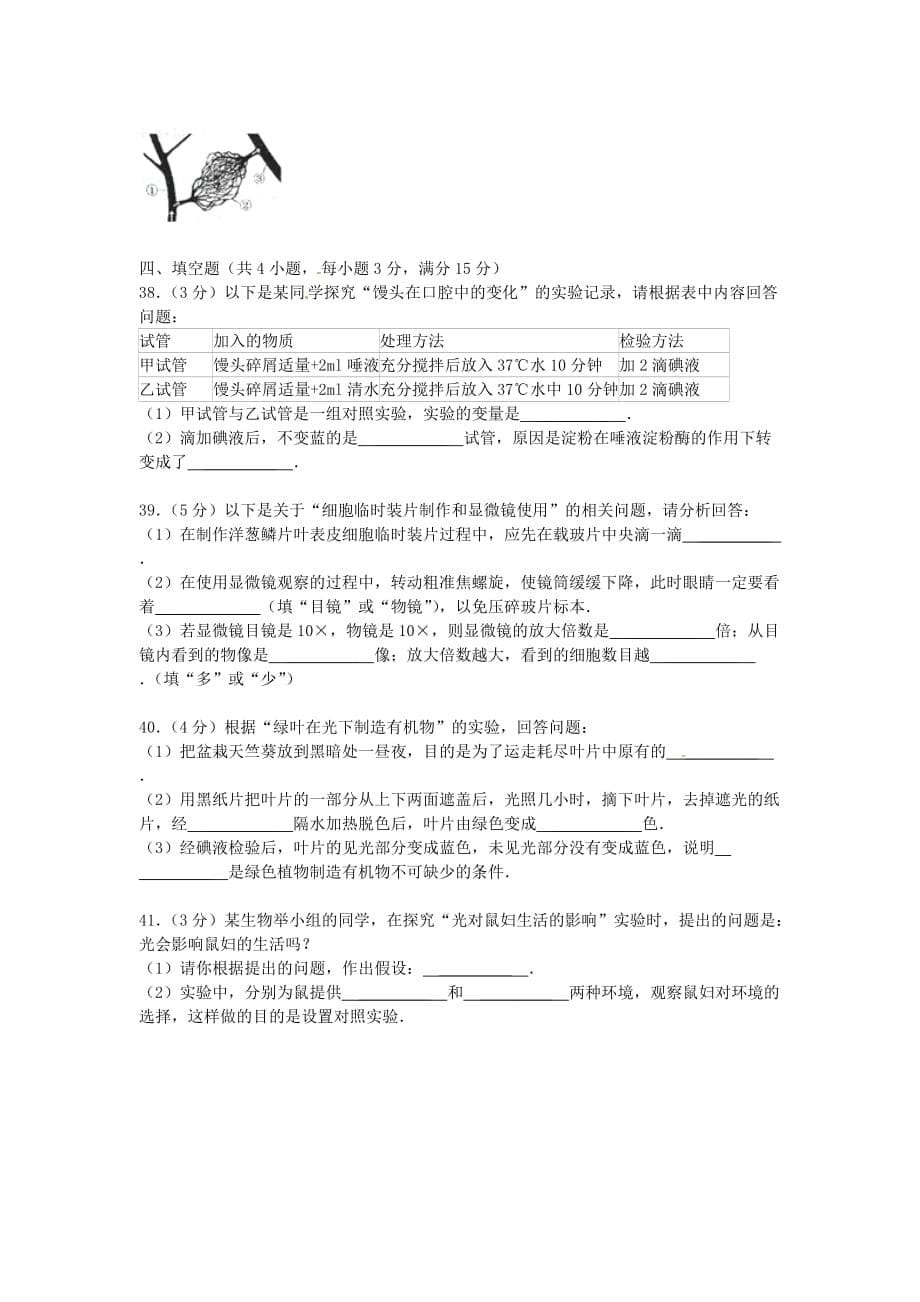 黑龙江省龙东地区2020年中考生物真题试题_第5页