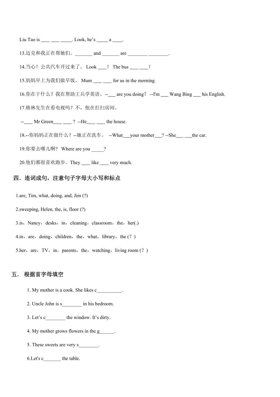 译林版小学英语5B五年级下册U5考点精练_第5页