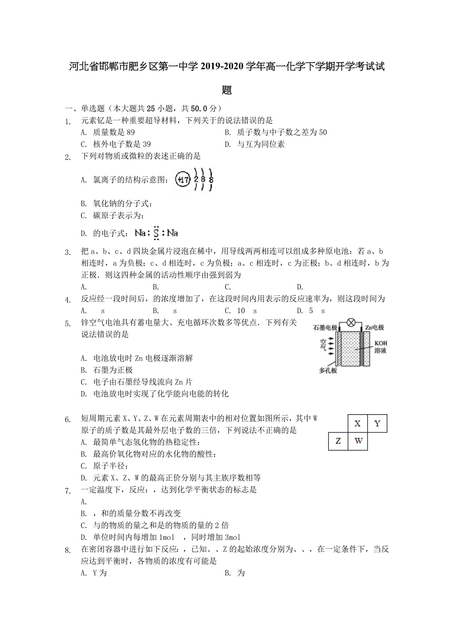 河北省邯郸市肥乡区第一中学2019-2020学年高一化学下学期开学考试试题[含答案].doc_第1页