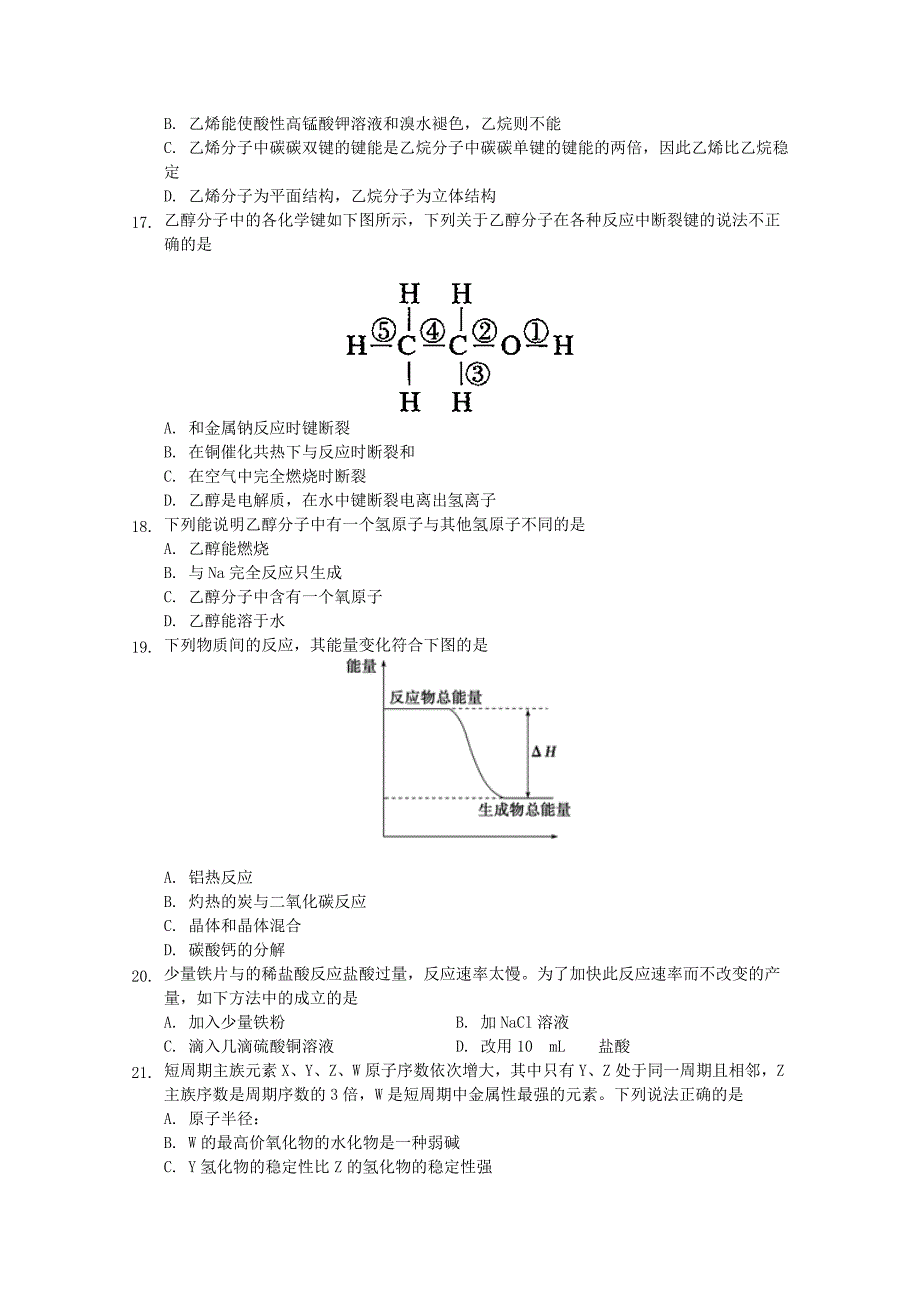 河北省邯郸市肥乡区第一中学2019-2020学年高一化学下学期开学考试试题[含答案].doc_第3页