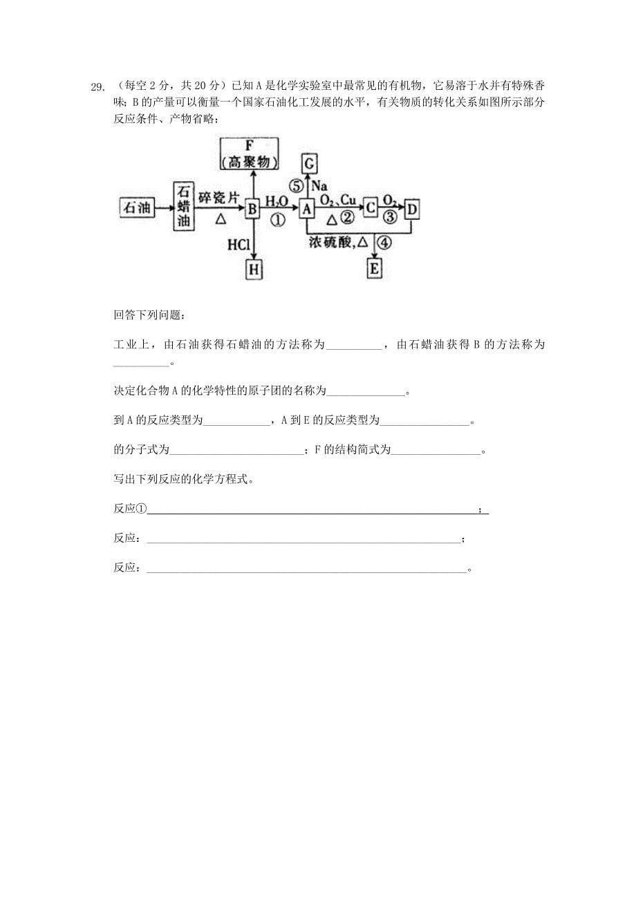 河北省邯郸市肥乡区第一中学2019-2020学年高一化学下学期开学考试试题[含答案].doc_第5页