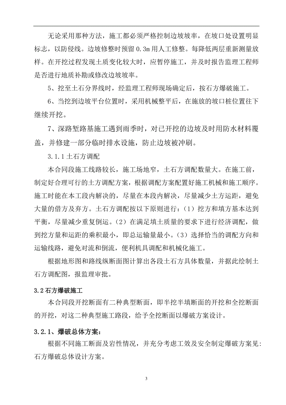 成武高速公路路基高边坡施工安 全专项方案文章资料讲解_第4页