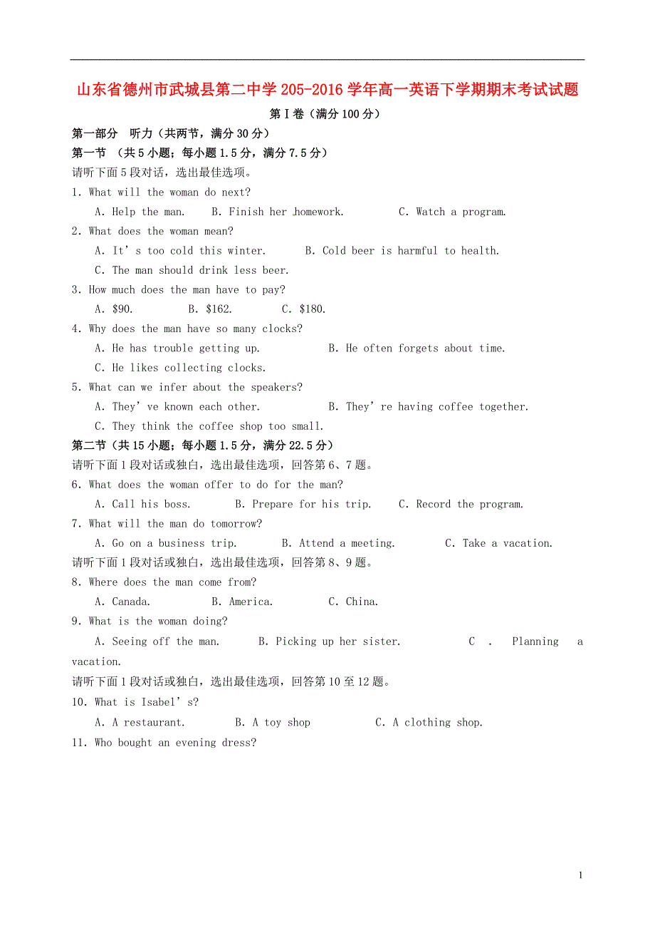 山东省德州市武城县第二中学高一英语下学期期末考试试题_第1页