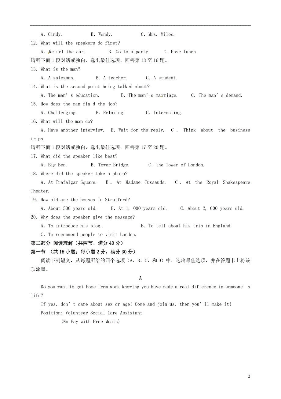 山东省德州市武城县第二中学高一英语下学期期末考试试题_第2页