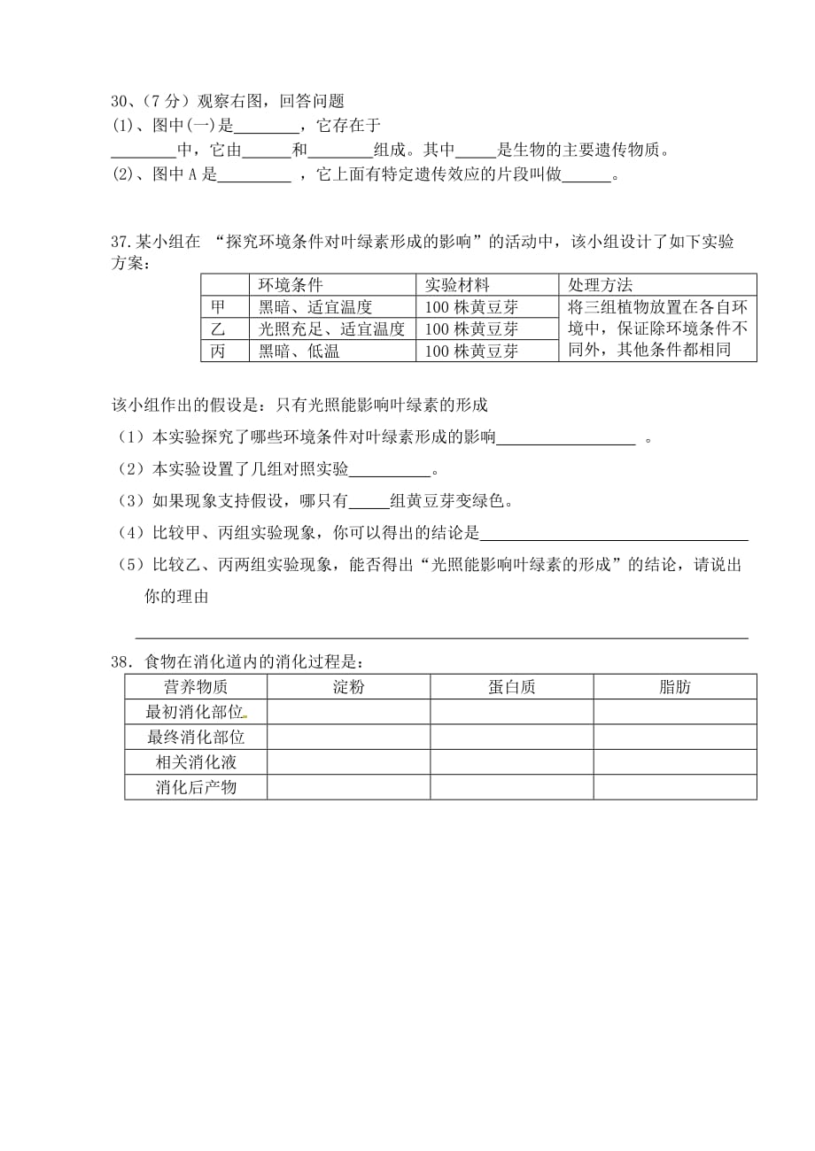 江苏省苏州市工业园区第十中学2020学年八年级生物10月月考试题（无答案） 苏教版_第4页