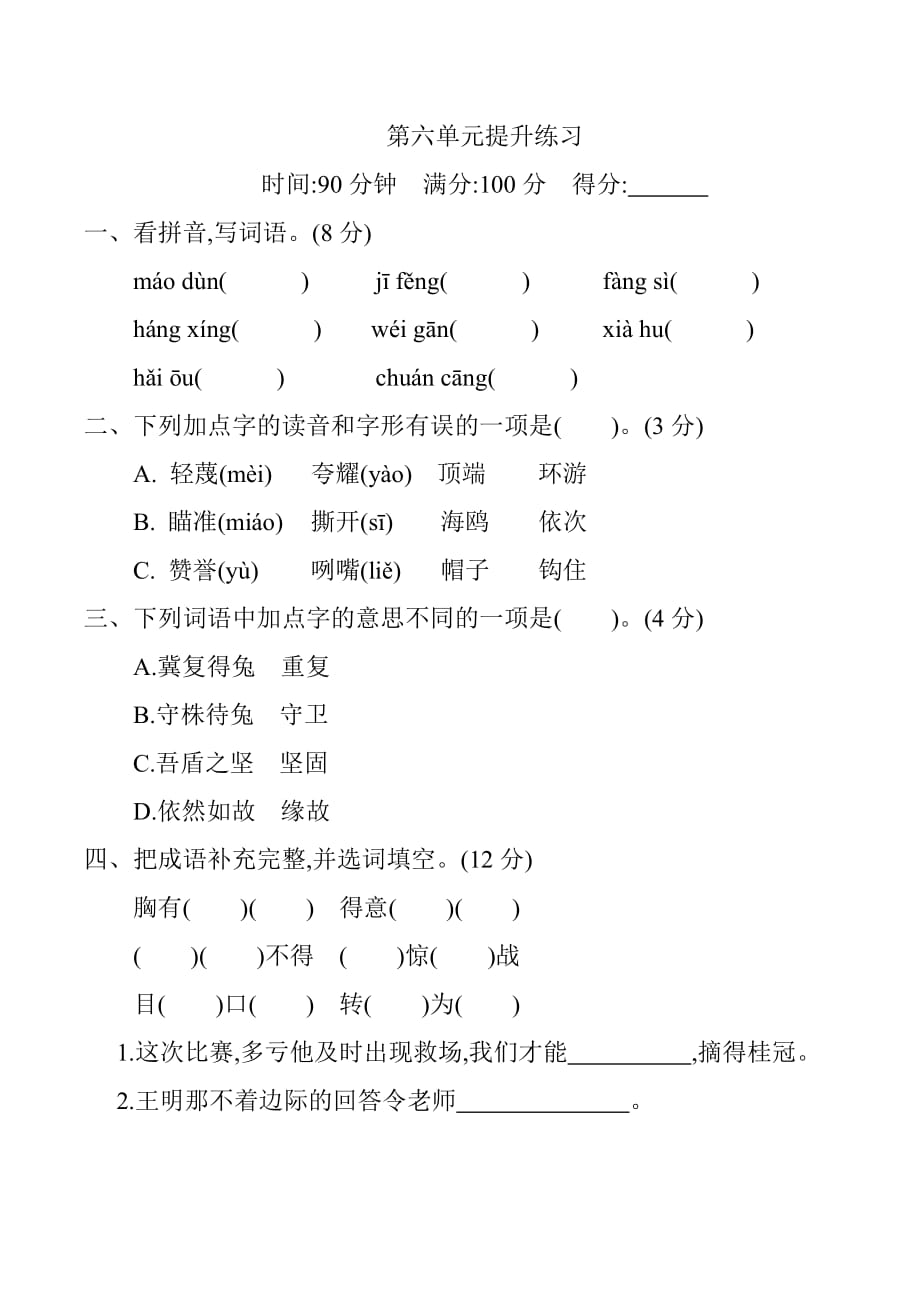 部编版语文五年级下册第六单元提升练习_第1页