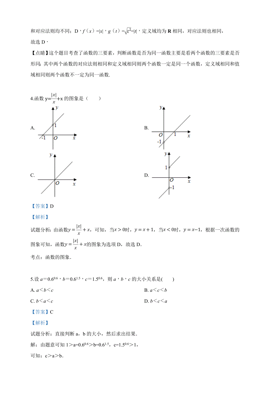 西藏2018-2019学年高一上学期期中考试数学试卷（含解析）.doc_第2页