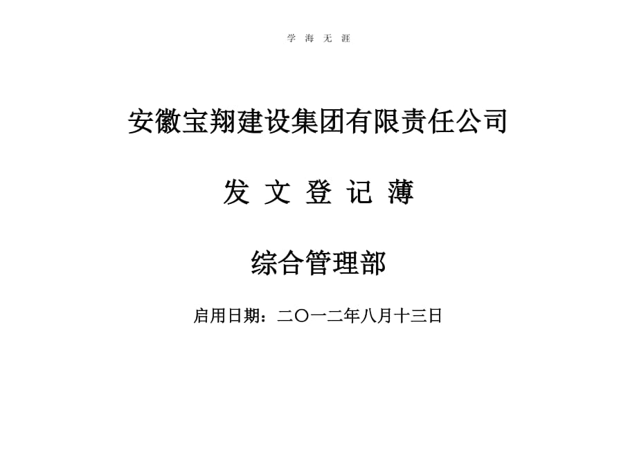 发文登记表封面（11号）.pdf_第1页