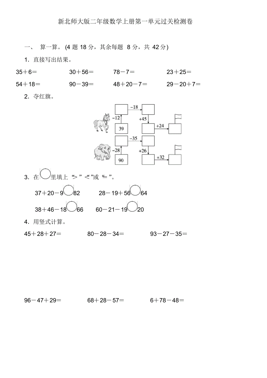 新北师大版二年级数学上册第一单元过关检测卷【有答案&ampamp;杨德成精编版】 .pdf_第1页