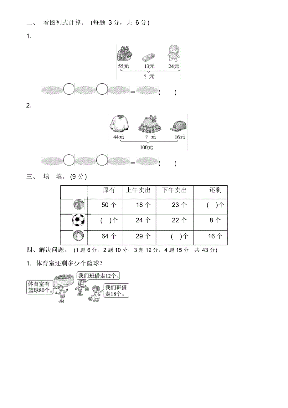 新北师大版二年级数学上册第一单元过关检测卷【有答案&ampamp;杨德成精编版】 .pdf_第2页