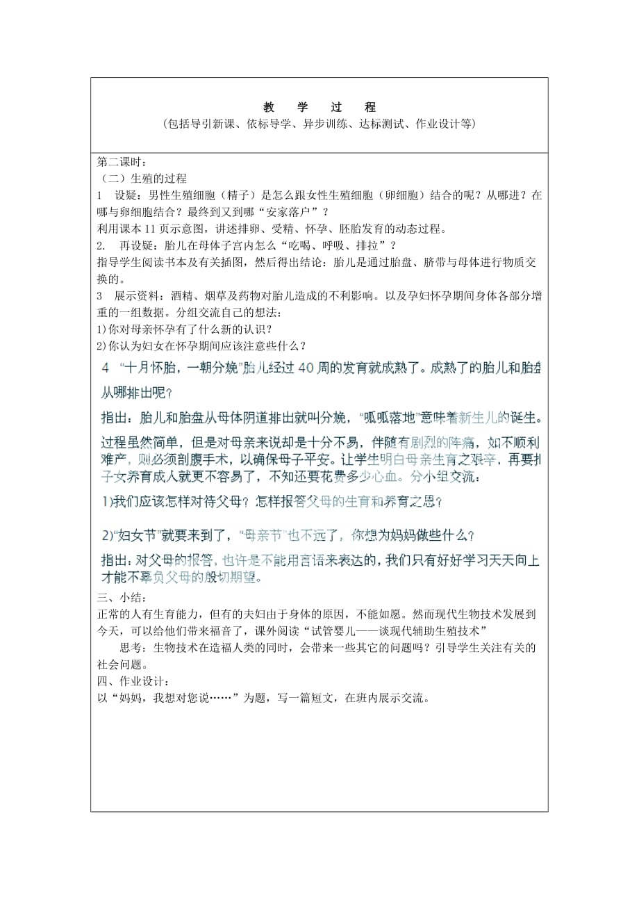 山东省龙口市诸由观镇诸由中学七年级生物下册 1.2 人的生殖教案2 新人教版_第2页