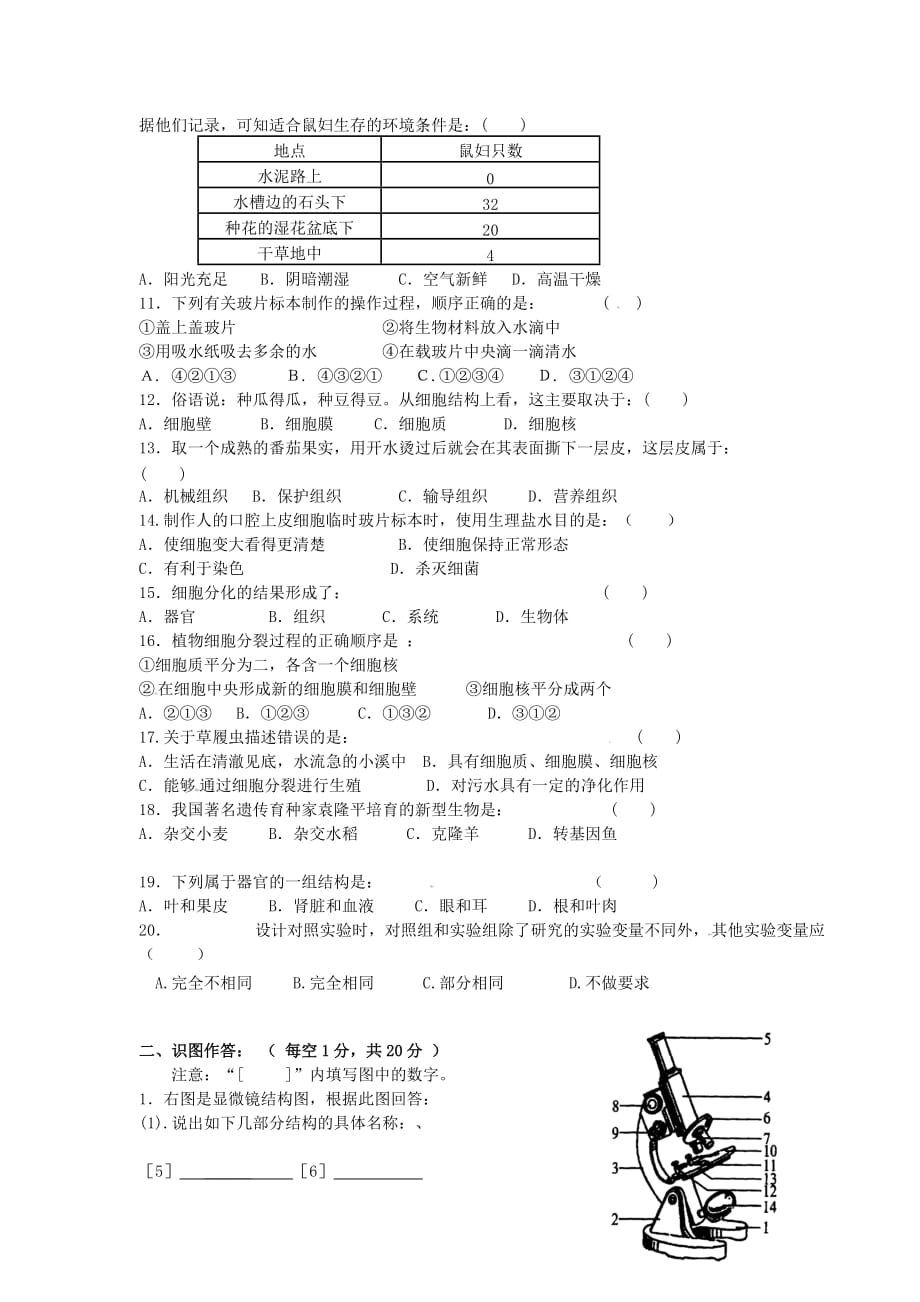 黑龙江省大庆市2020学年七年级生物上学期期中试题（无答案） 新人教版_第2页