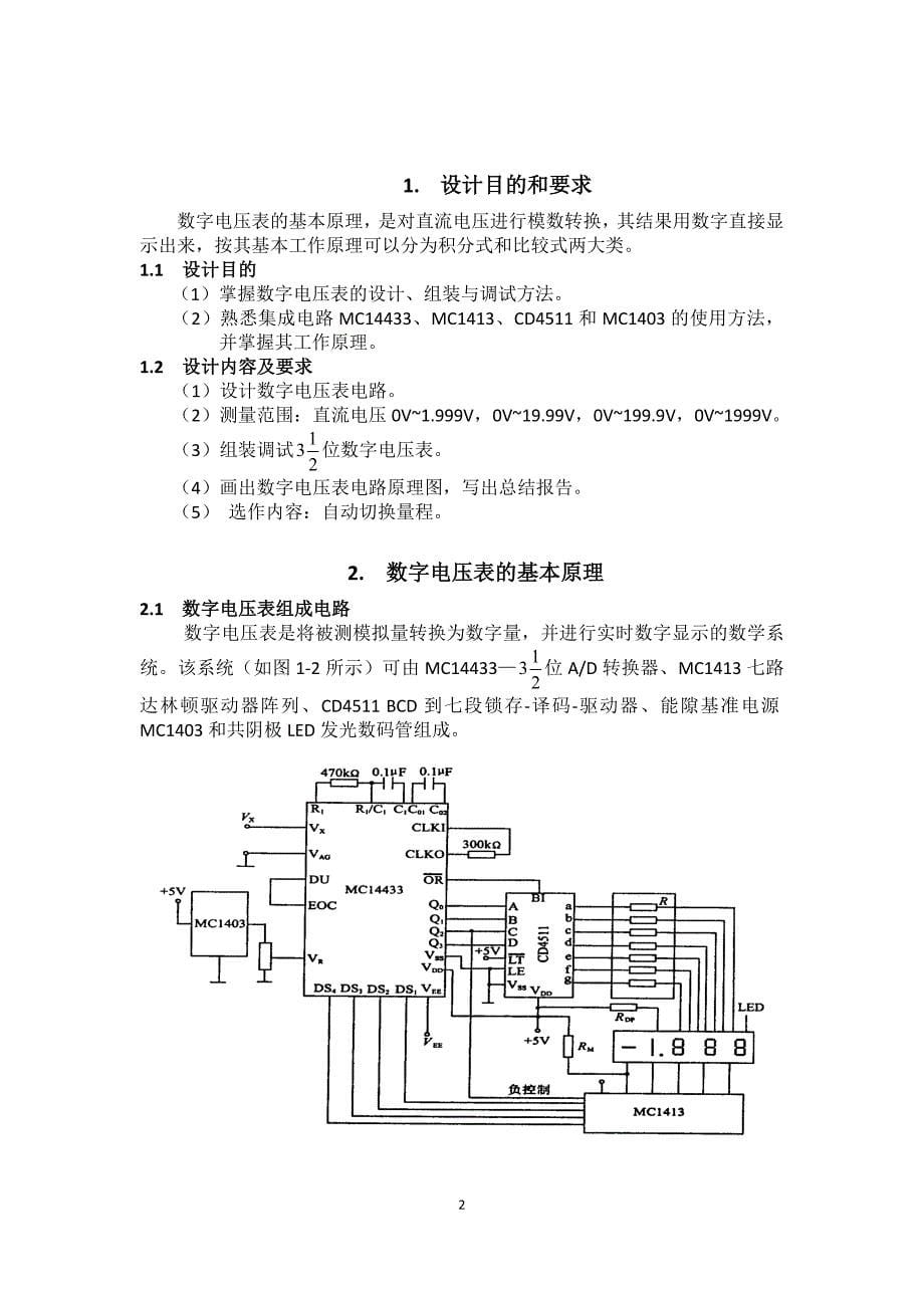 数字电压表.doc_第5页