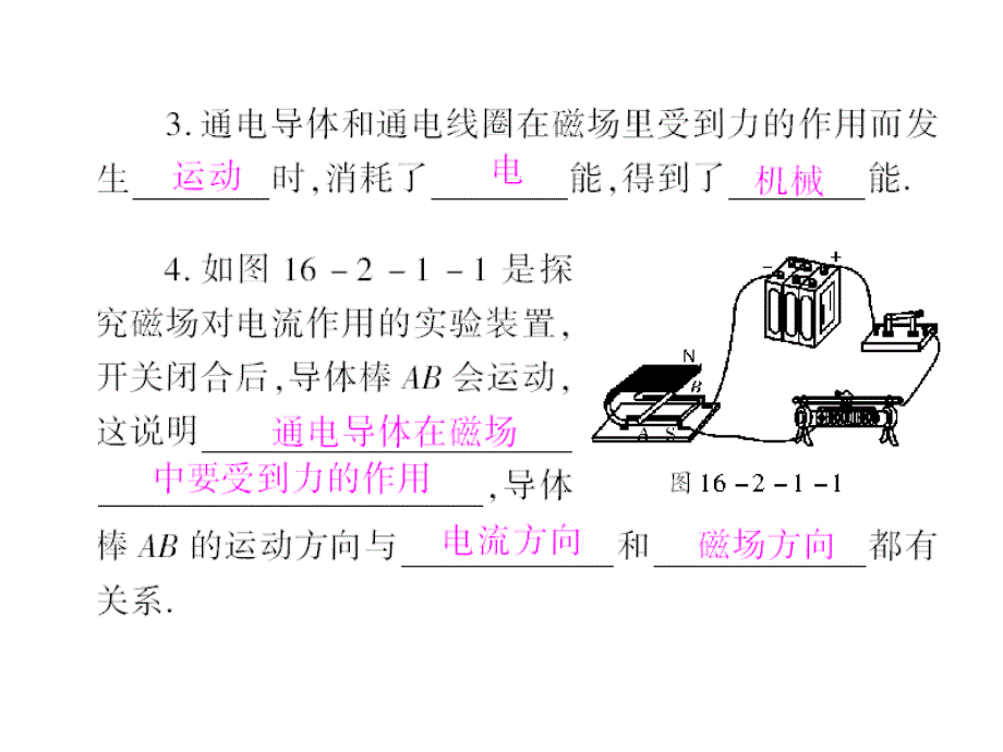 2010年物理精品九年级下册第16章 第2节 探究电动机的转动原理 第1课时 磁场对电流的作用课件粤沪版.ppt_第2页