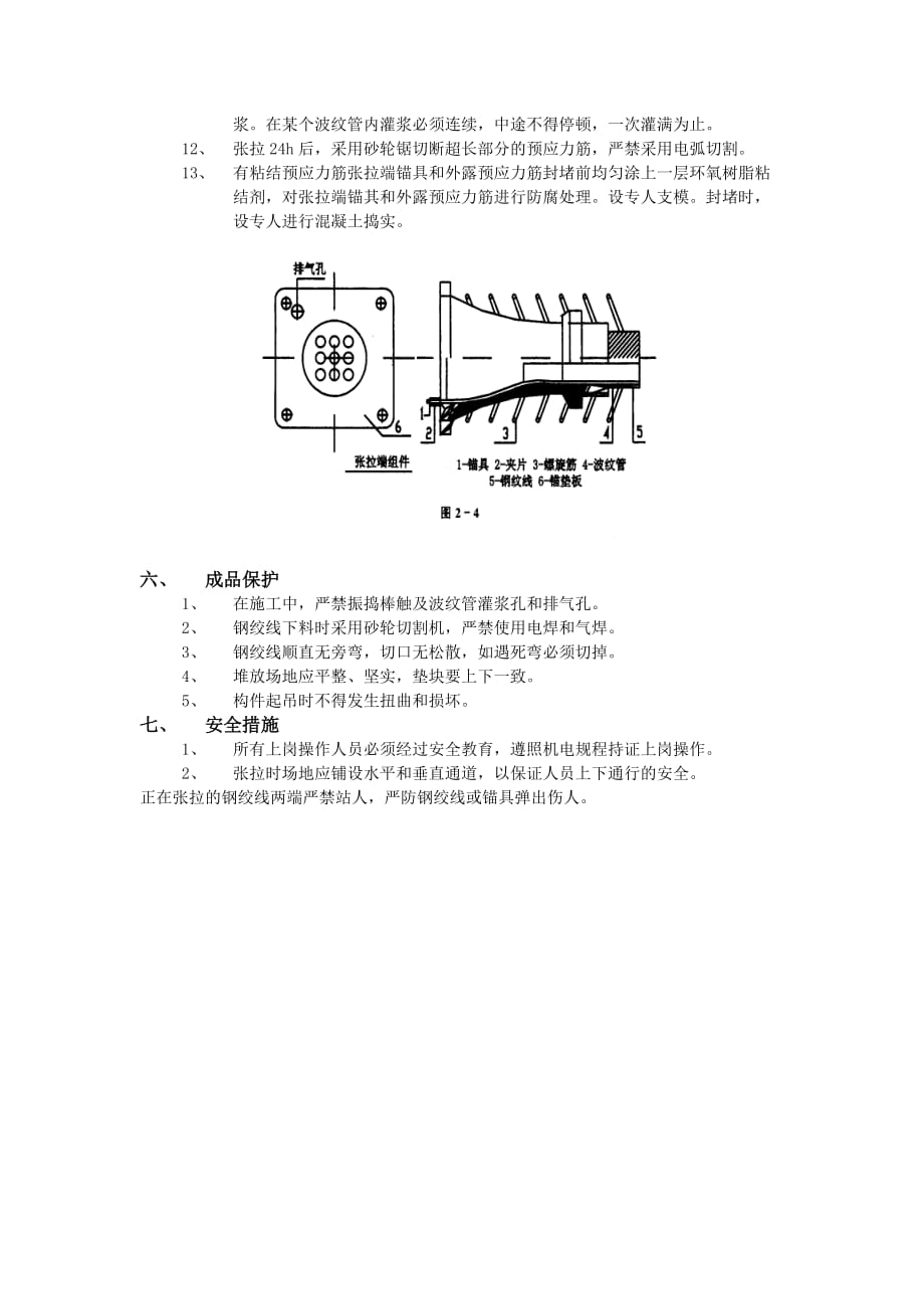 09有粘结预应力工程-技术交底_第2页