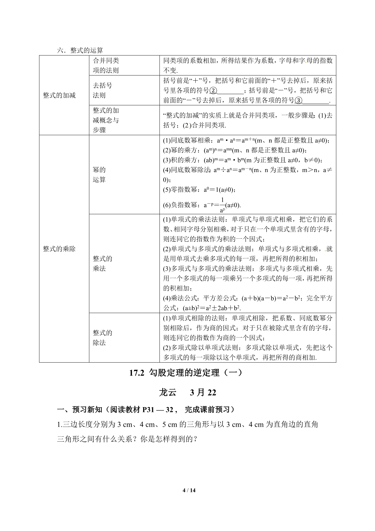 数学教研组听课笔记.doc_第4页