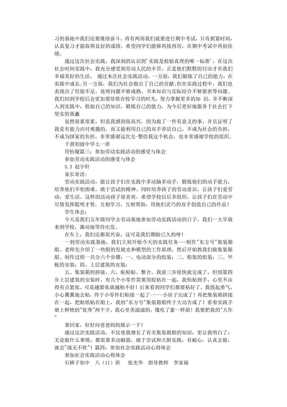 劳动实践活动心得体会（11号）.pdf_第3页