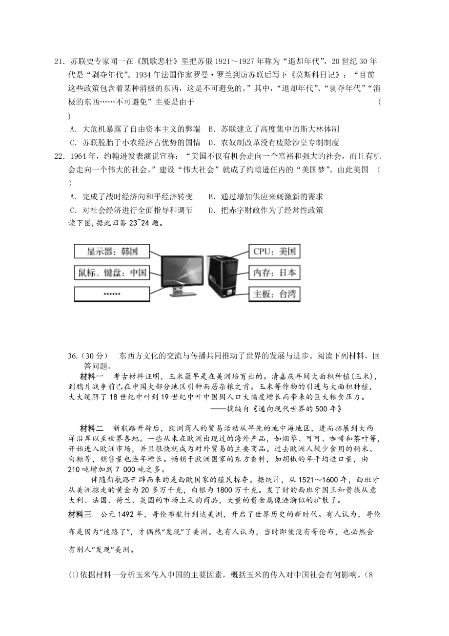 《新学期课堂同步精炼》高三年级综合—历史同步测试2含答案.docx_第3页