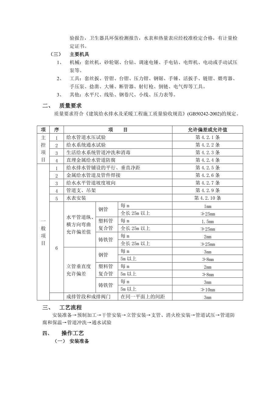 01室内给水管道安装工程-技术交底_第2页