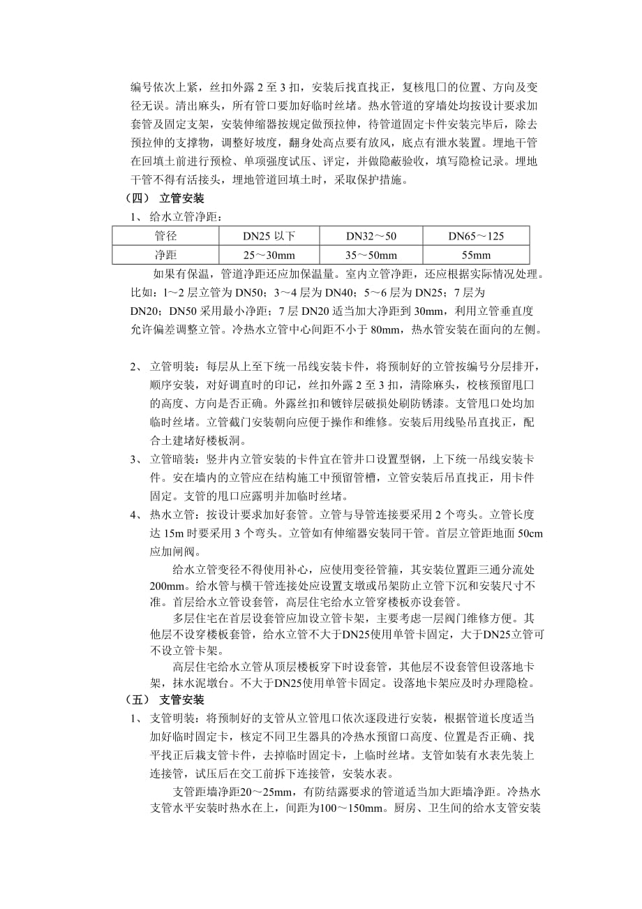 01室内给水管道安装工程-技术交底_第4页