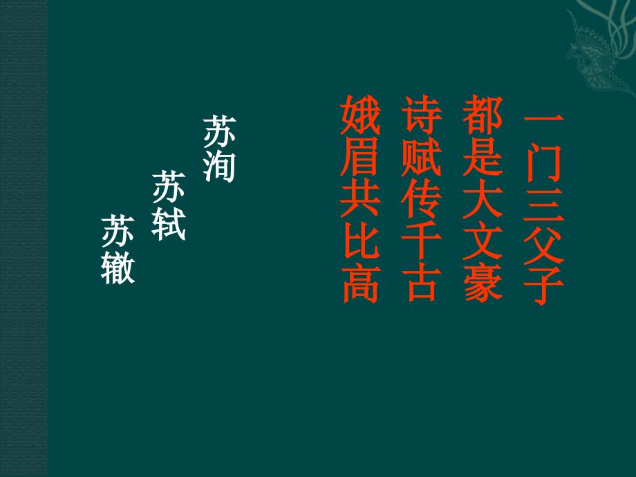 高中语文：4.13赤壁赋 课件 4 语文版07版必修1.ppt_第1页