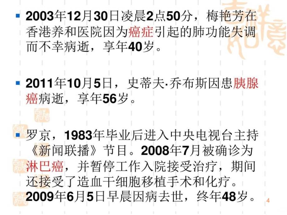 中学生健康教育PPT课件_第4页