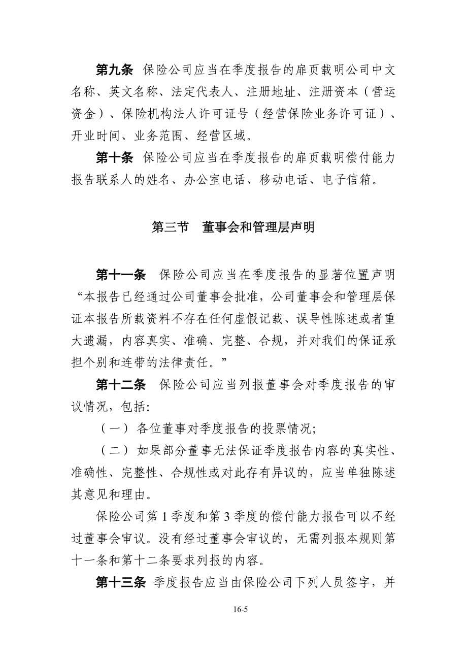 保险公司偿付能力监管规则第16号：偿付能力报告.pdf_第5页