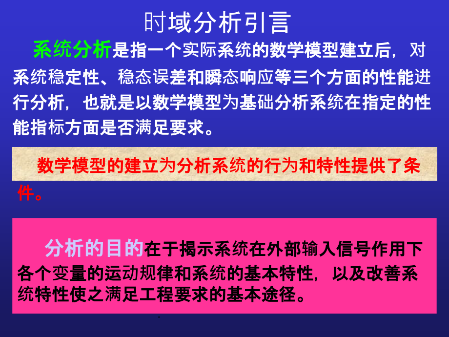 自动控制原理完整第三章ppt课件_第2页