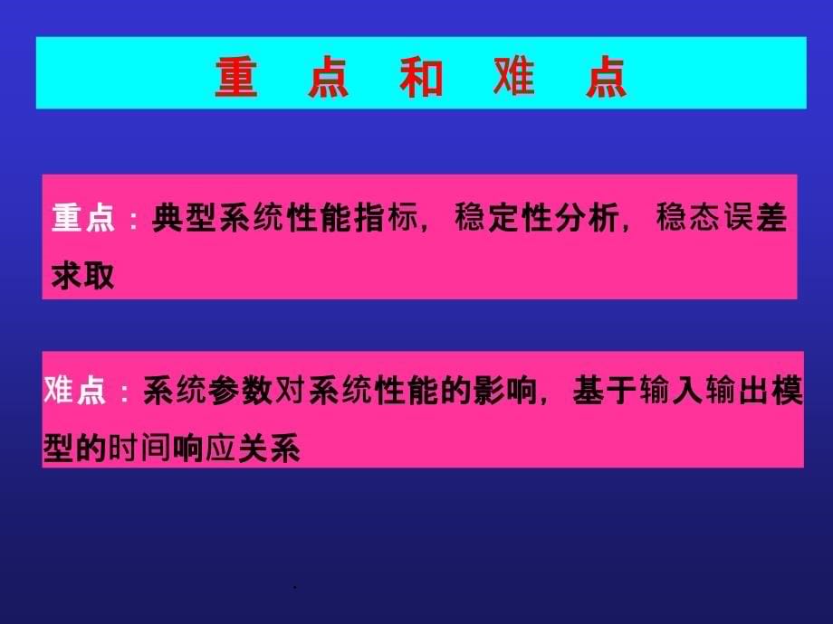 自动控制原理完整第三章ppt课件_第5页