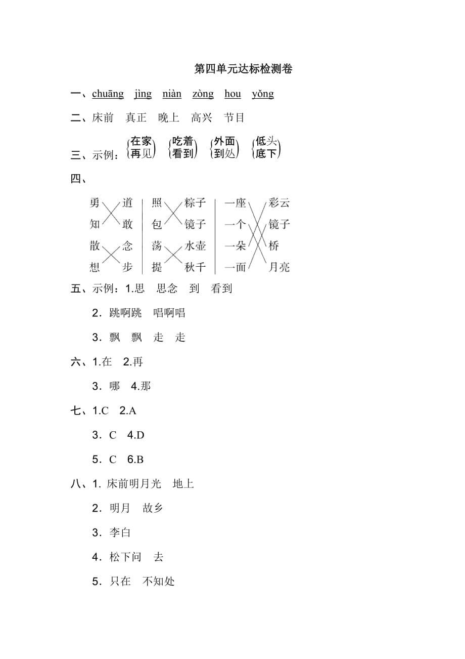 部编版小学一年级语文下册第四单元达标检测卷【含答案】.doc_第5页