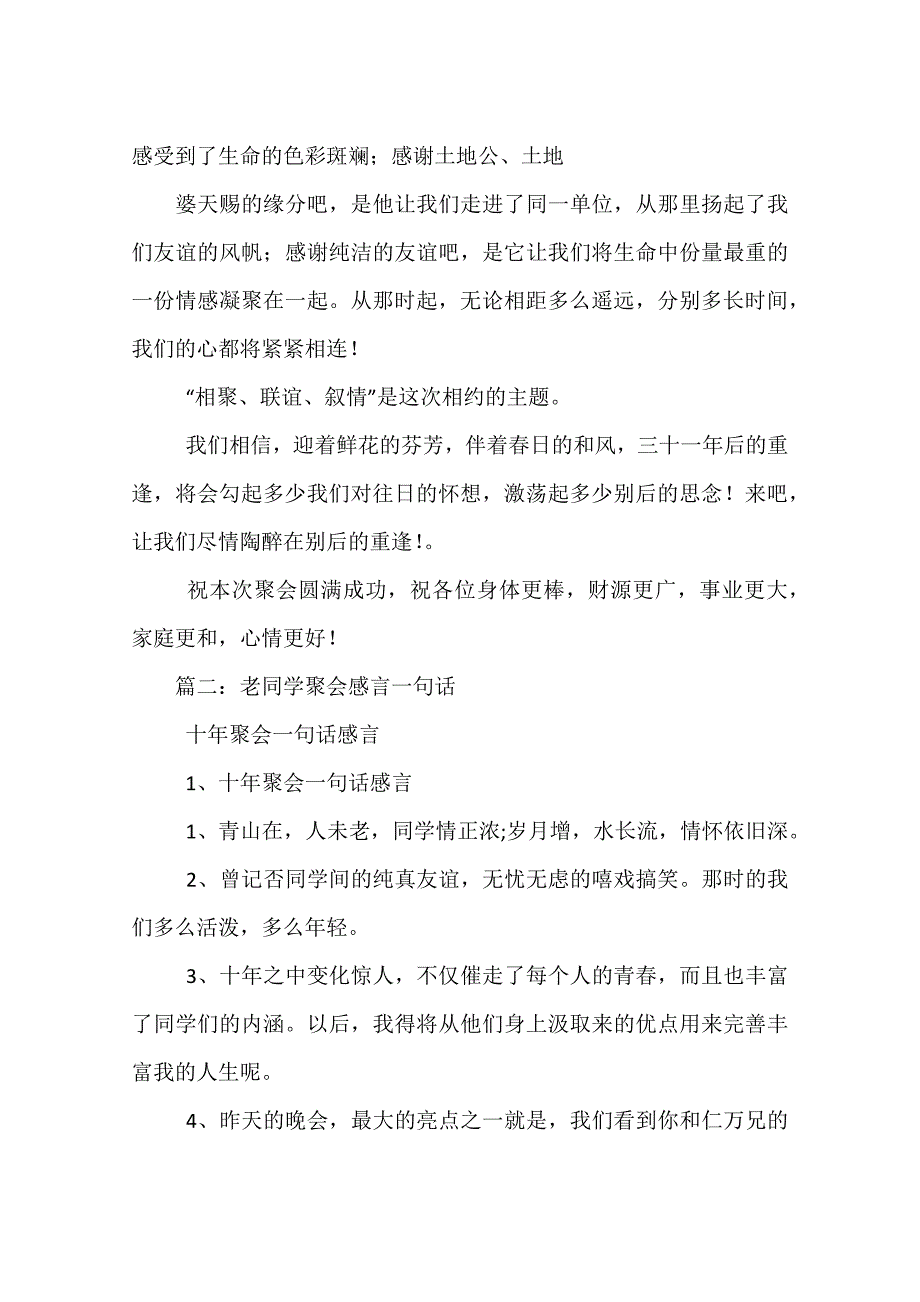 旧同事聚会感言.doc_第2页