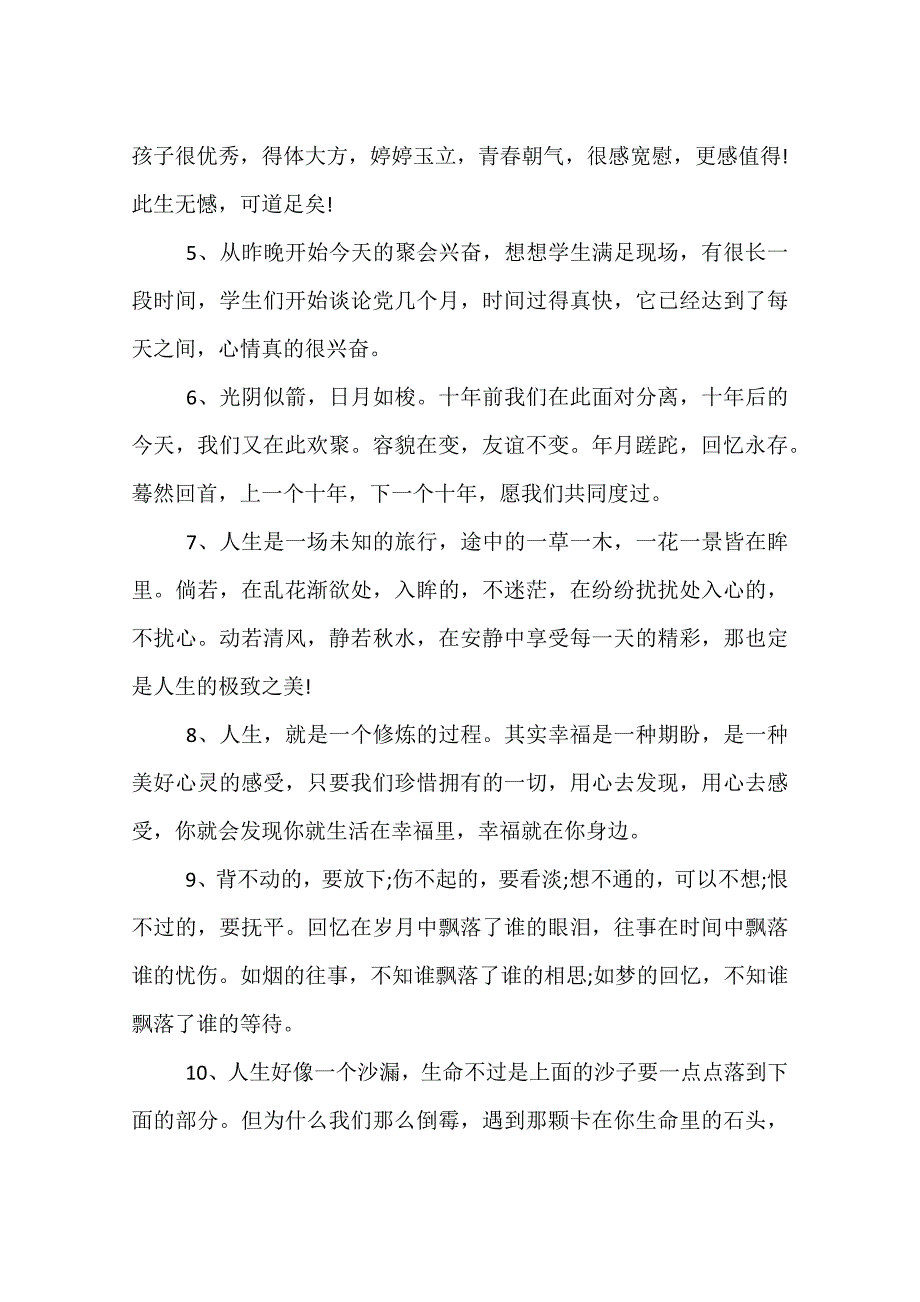 旧同事聚会感言.doc_第3页