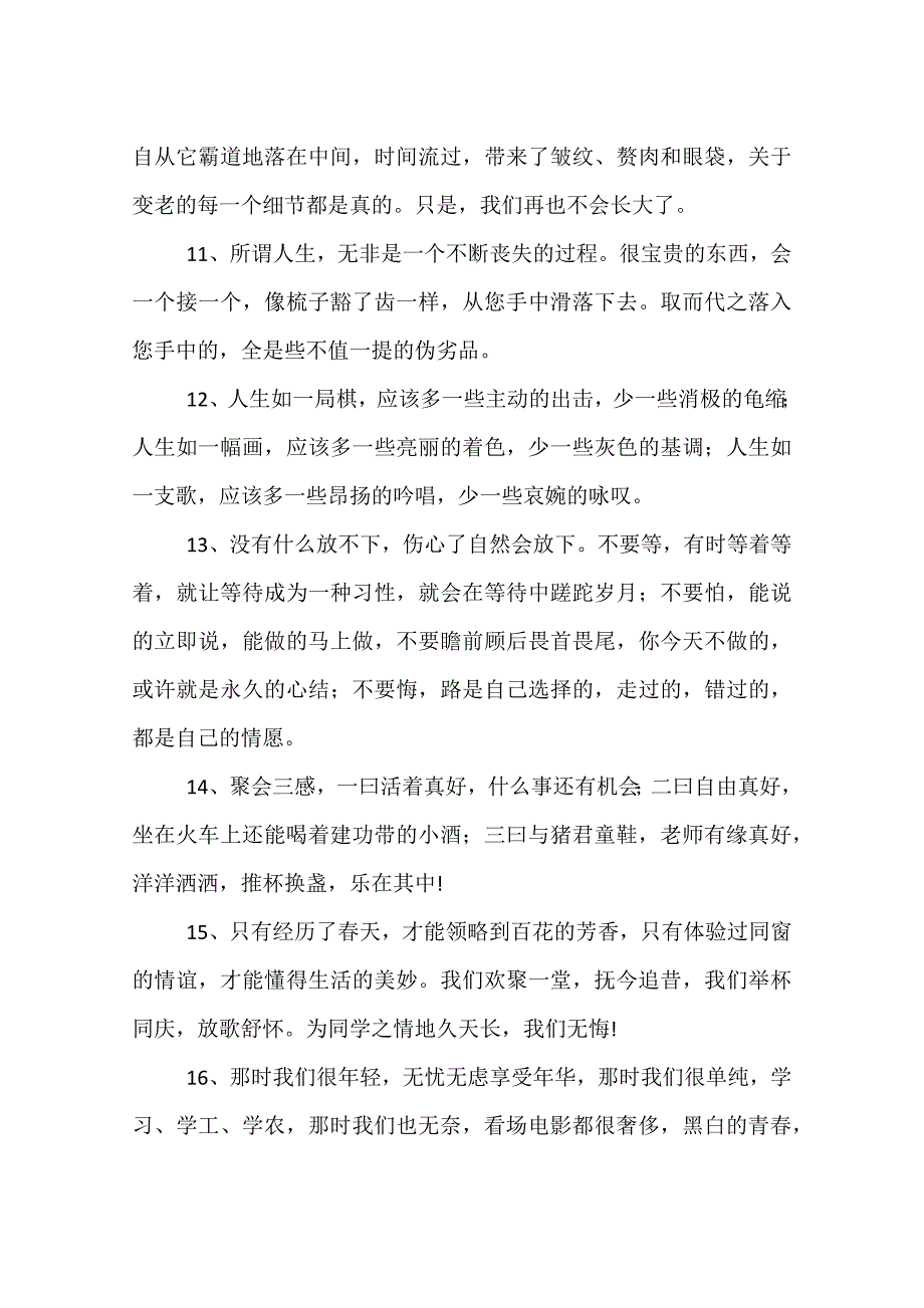 旧同事聚会感言.doc_第4页