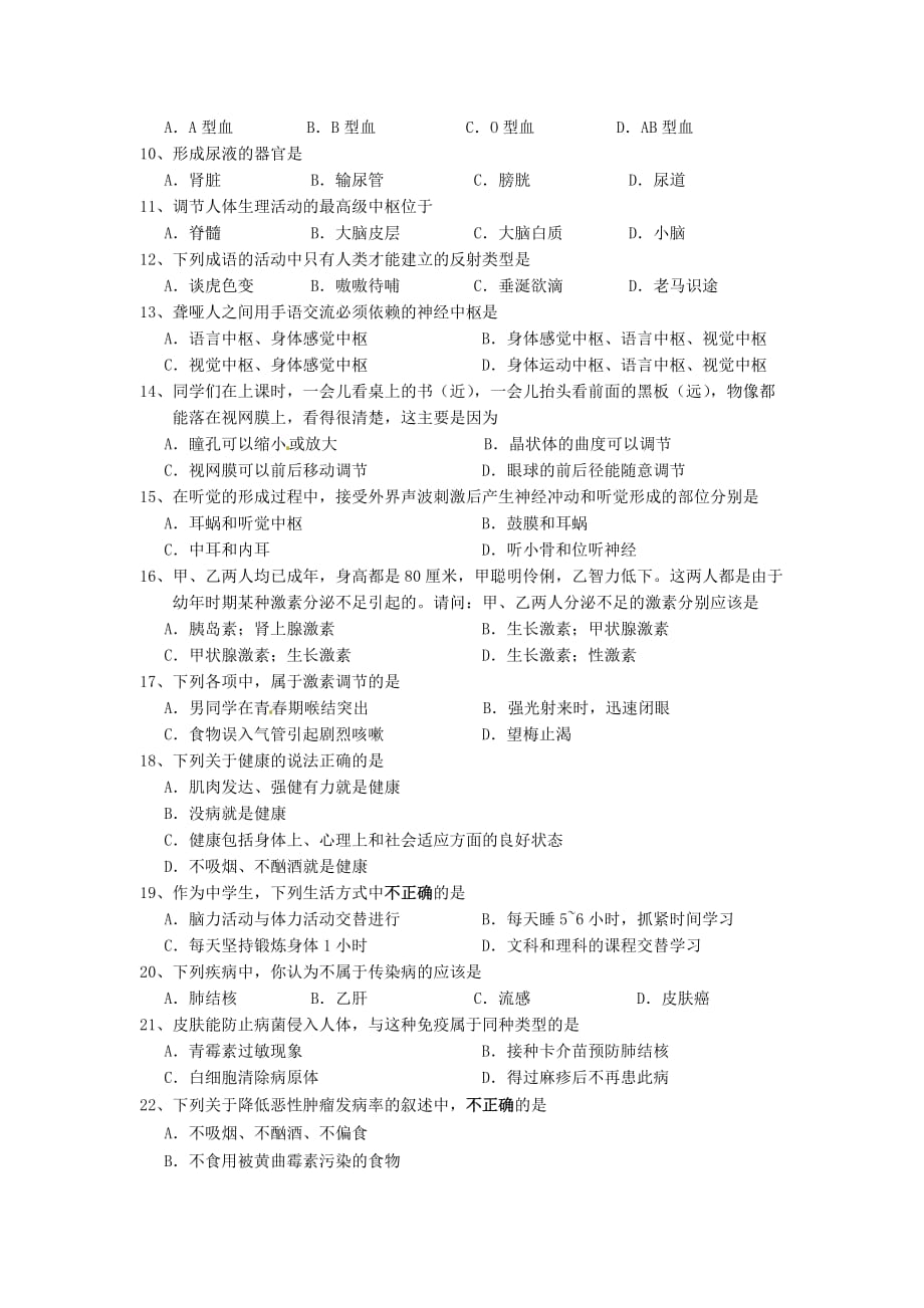 河南省虞城县第一初级中学2020学年七年级生物下学期期末测试10（无答案） 北师大版_第2页