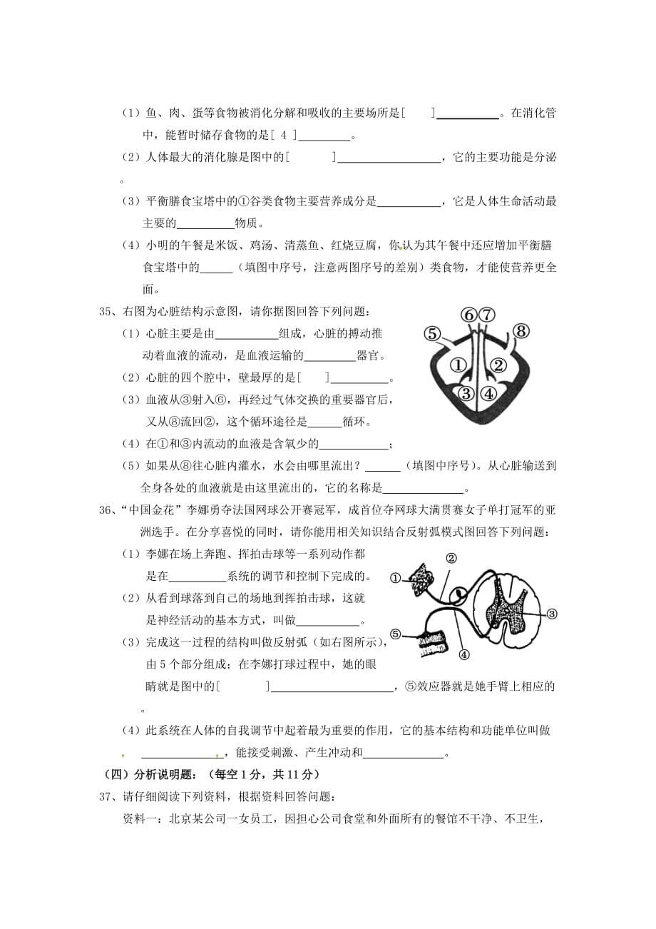 河南省虞城县第一初级中学2020学年七年级生物下学期期末测试10（无答案） 北师大版_第5页
