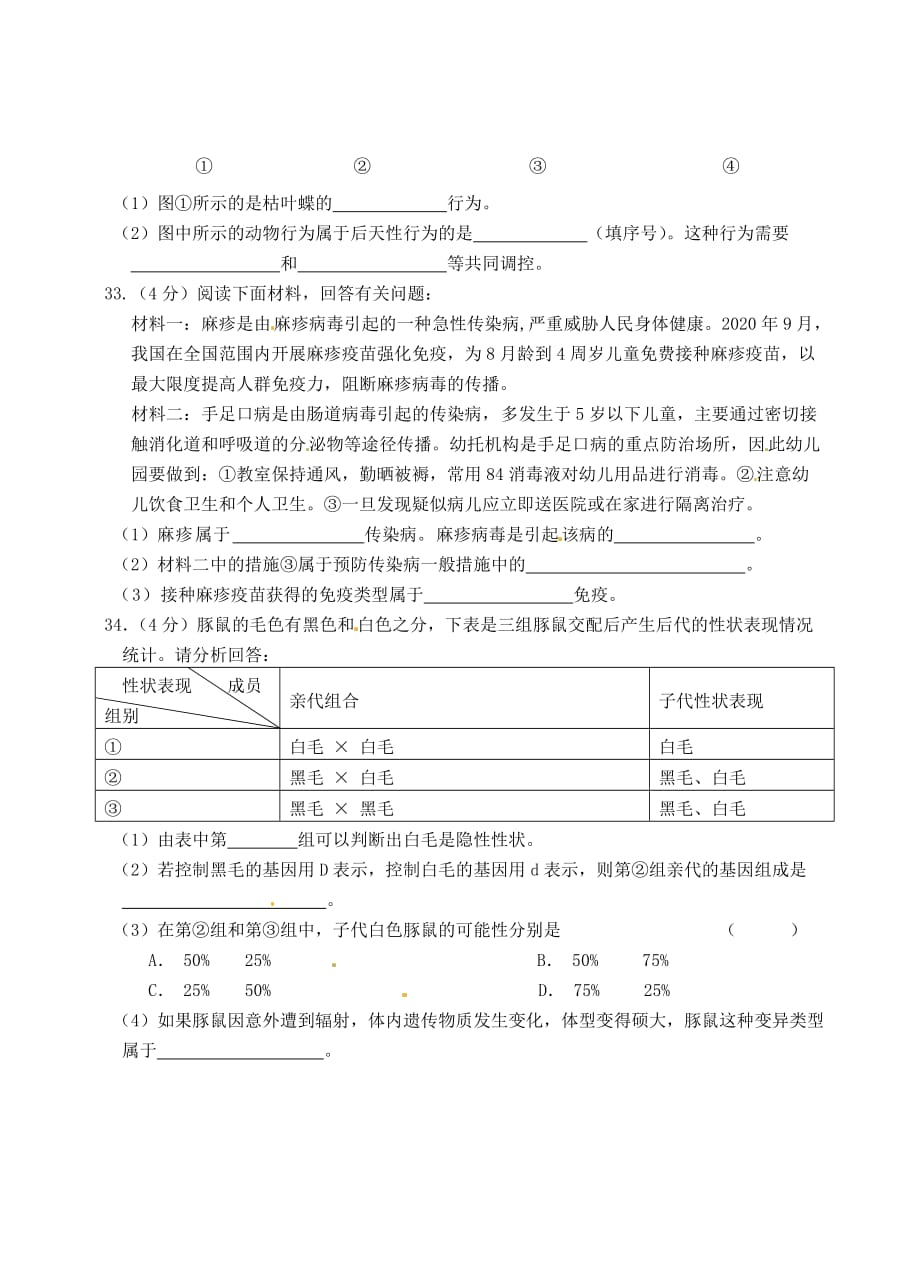 江苏省南京市溧水县2020学年八年级生物上学期期末考试试题（无答案）_第4页