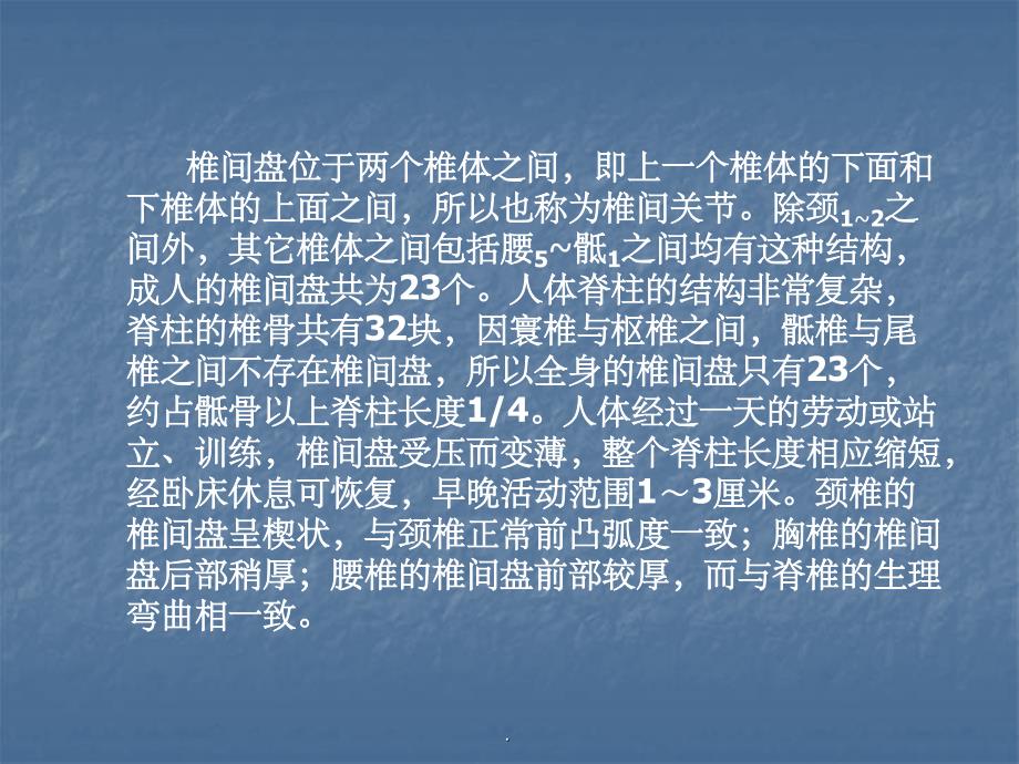 椎间盘的解剖腰椎间盘突出症的临床及影像学诊断ppt课件_第2页