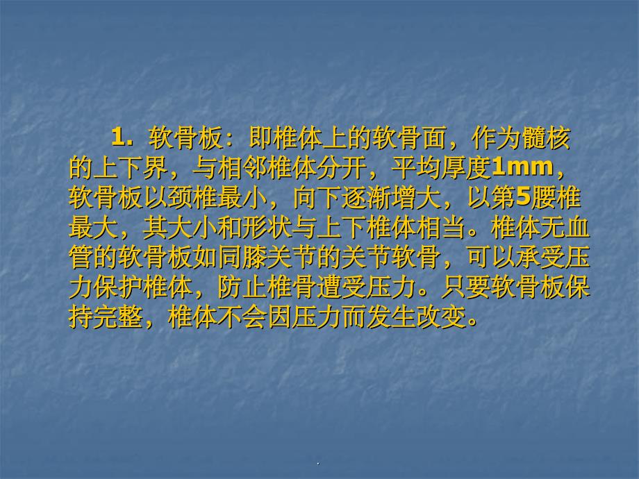 椎间盘的解剖腰椎间盘突出症的临床及影像学诊断ppt课件_第4页