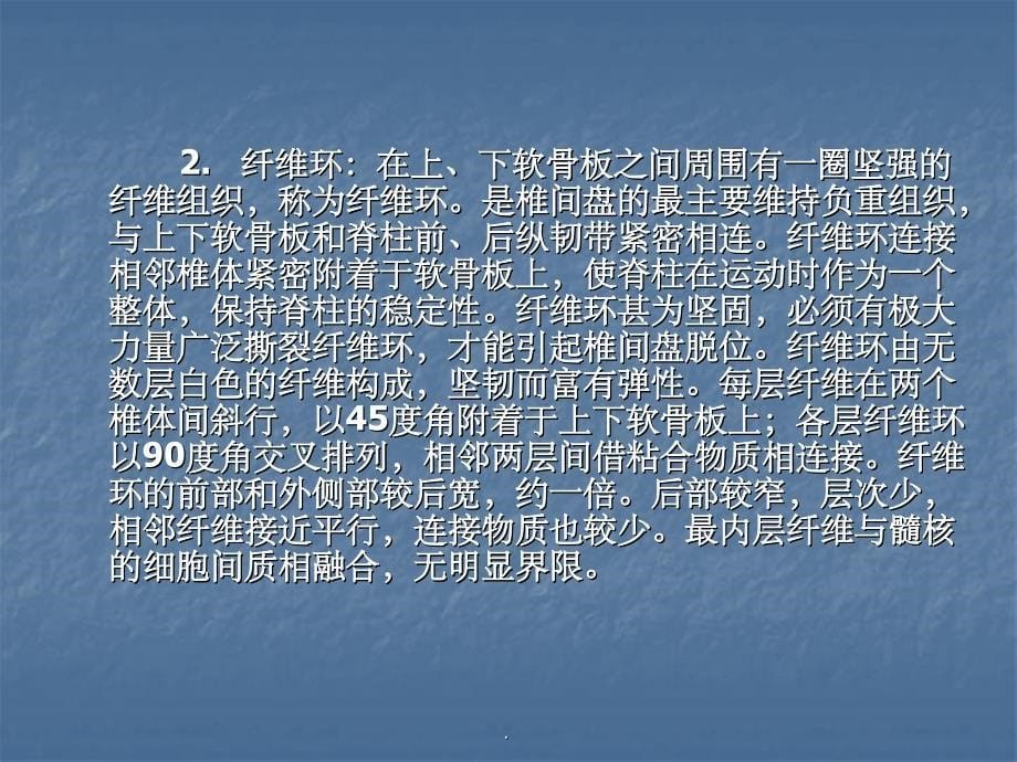 椎间盘的解剖腰椎间盘突出症的临床及影像学诊断ppt课件_第5页