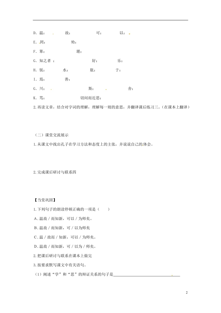 山东省高密市银鹰七年级语文上册10《论语》十二章学案（无答案）（新版）新人教版_第2页