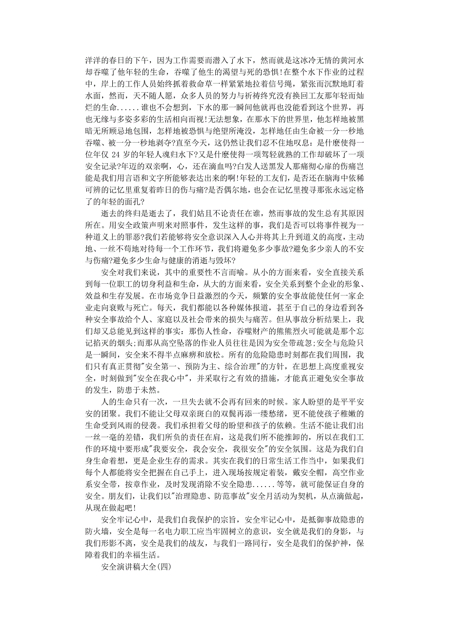 关于安全演讲稿大全集（11号）.pdf_第3页