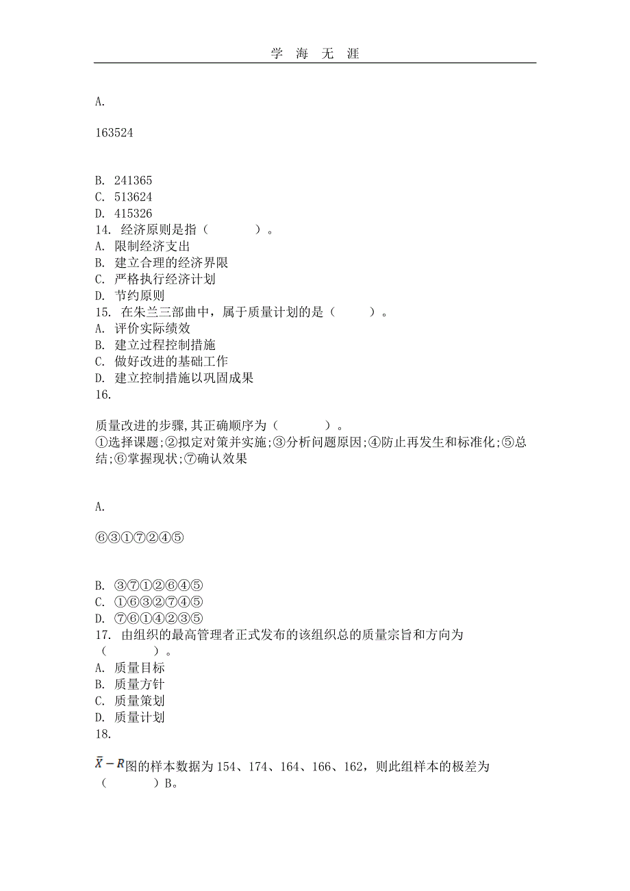 质量管理 ( 第2次 )（11号）.pdf_第3页