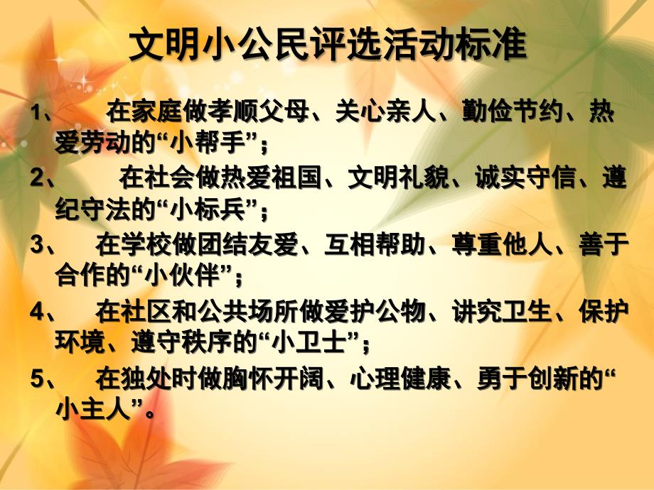 我是社会好公民.ppt_第2页