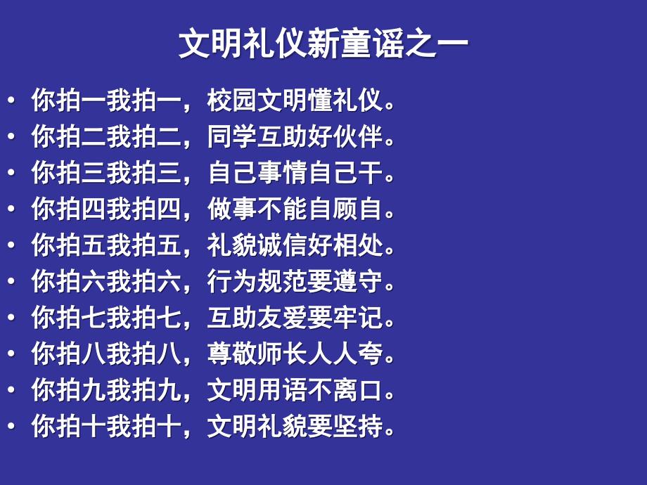 我是社会好公民.ppt_第3页