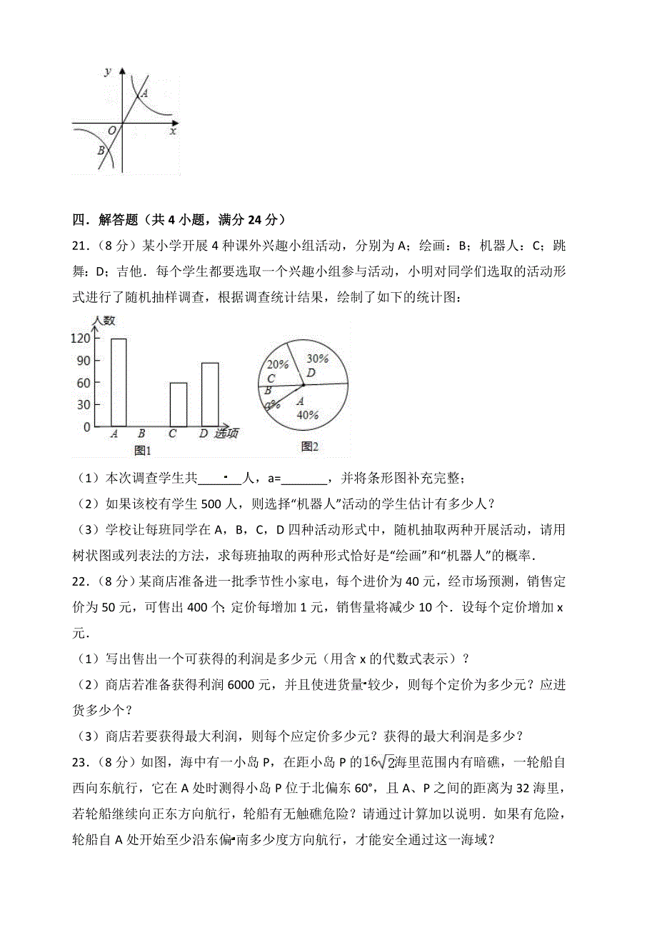 2018年四川省广安市中考数学全真模拟试卷（三）（含解析）.doc_第4页