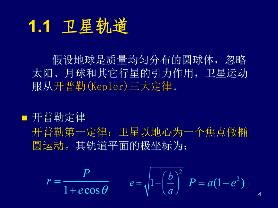 卫星通信系统概述PPT课件_第4页