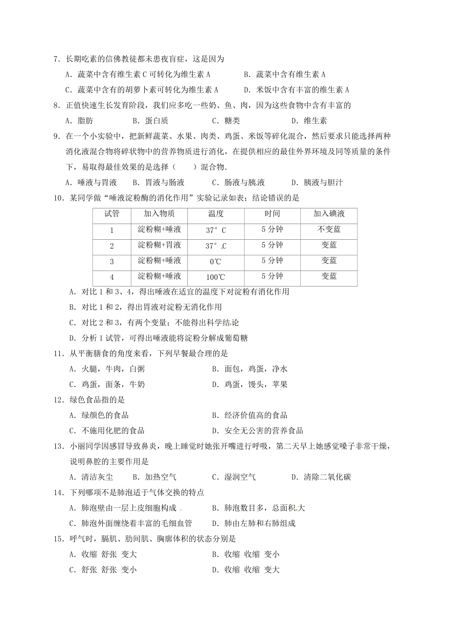 湖南省桑植县第四中学2020学年七年级生物上学期期中试题 新人教版_第2页