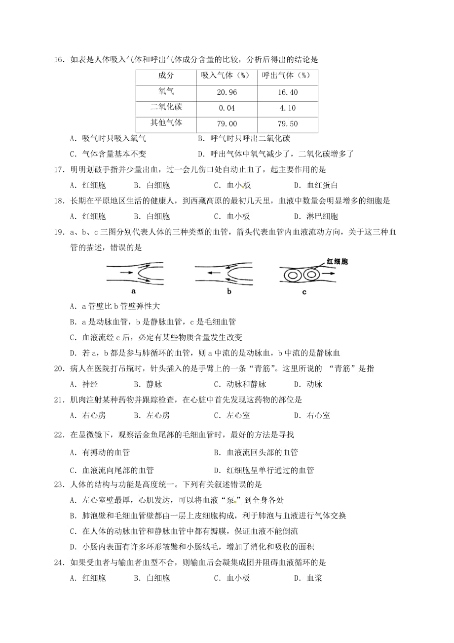 湖南省桑植县第四中学2020学年七年级生物上学期期中试题 新人教版_第3页