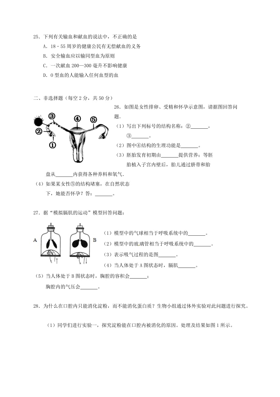 湖南省桑植县第四中学2020学年七年级生物上学期期中试题 新人教版_第4页