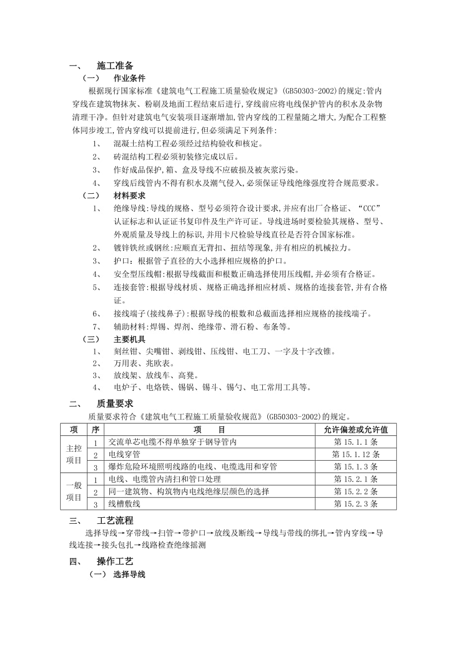 06管内配线工程-技术交底_第1页